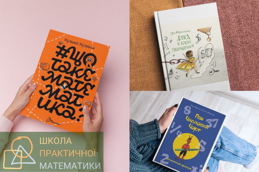 математичні читання